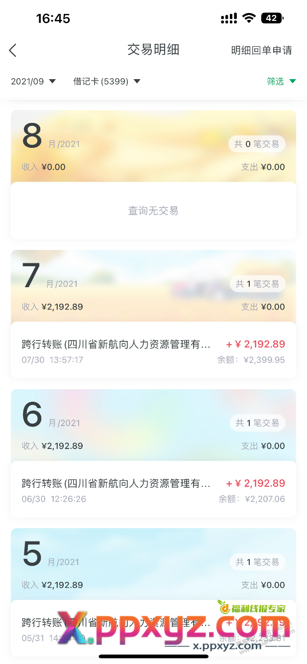 给你们看看最近三年工资收入 - PPXYZ线报