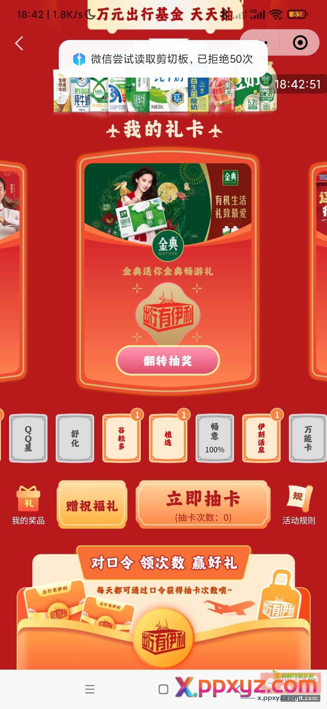 伊利是不是比上期更容易出这个活泉了 - PPXYZ资源网