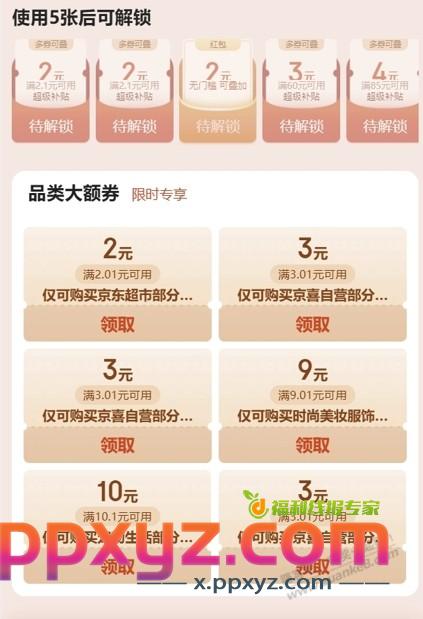 JD2元和3元券复活~ - PPXYZ线报