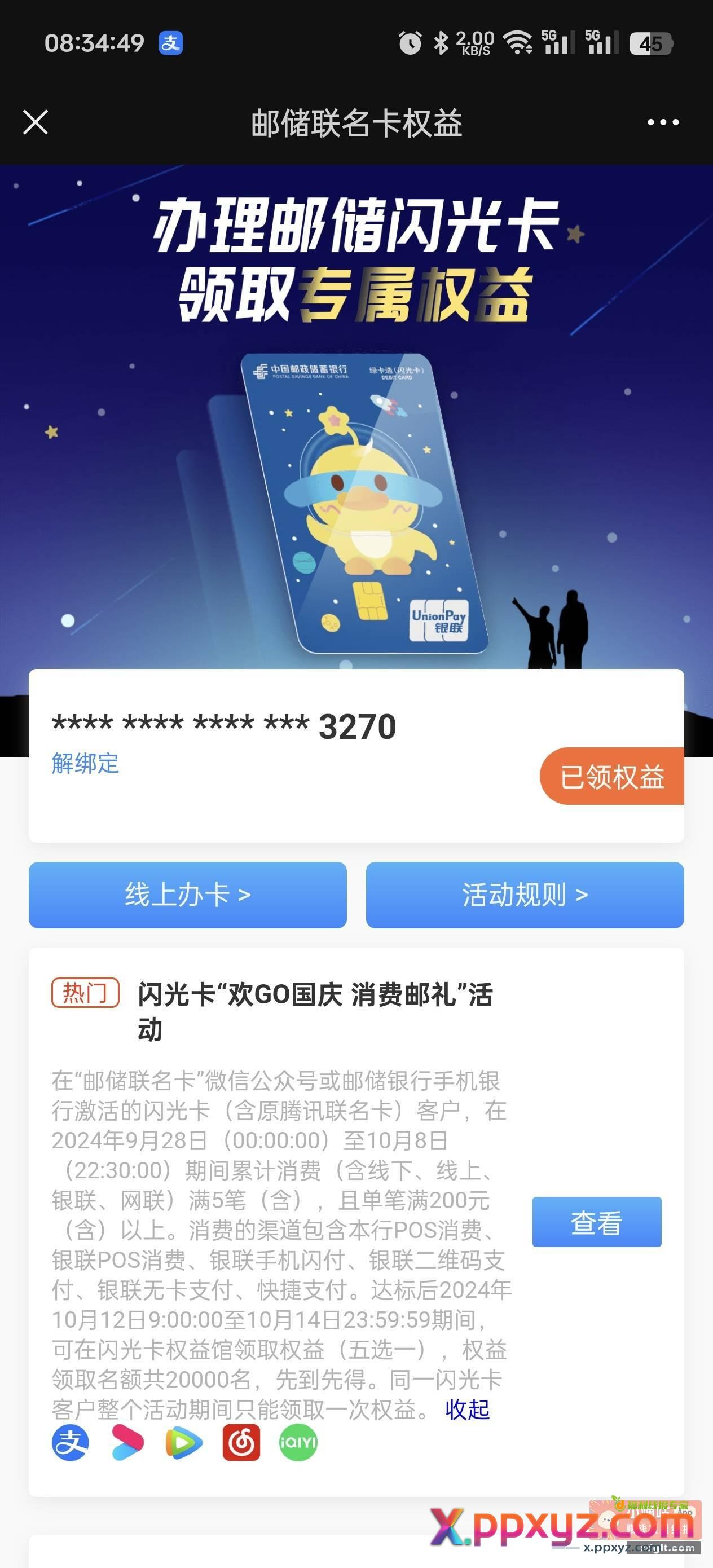 14润 闪光卡国庆新活动 - PPXYZ资源网