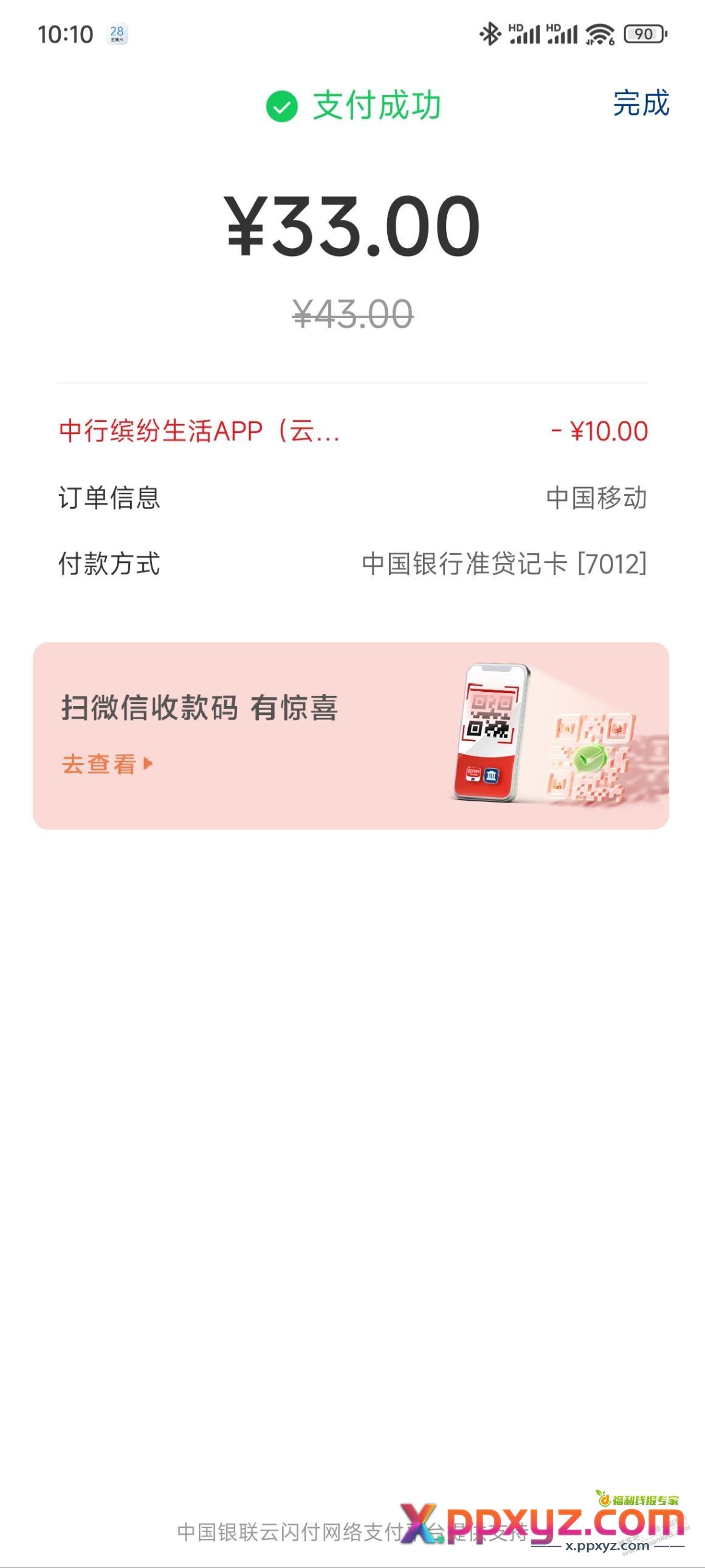 缤纷生活话费10元 - PPXYZ线报