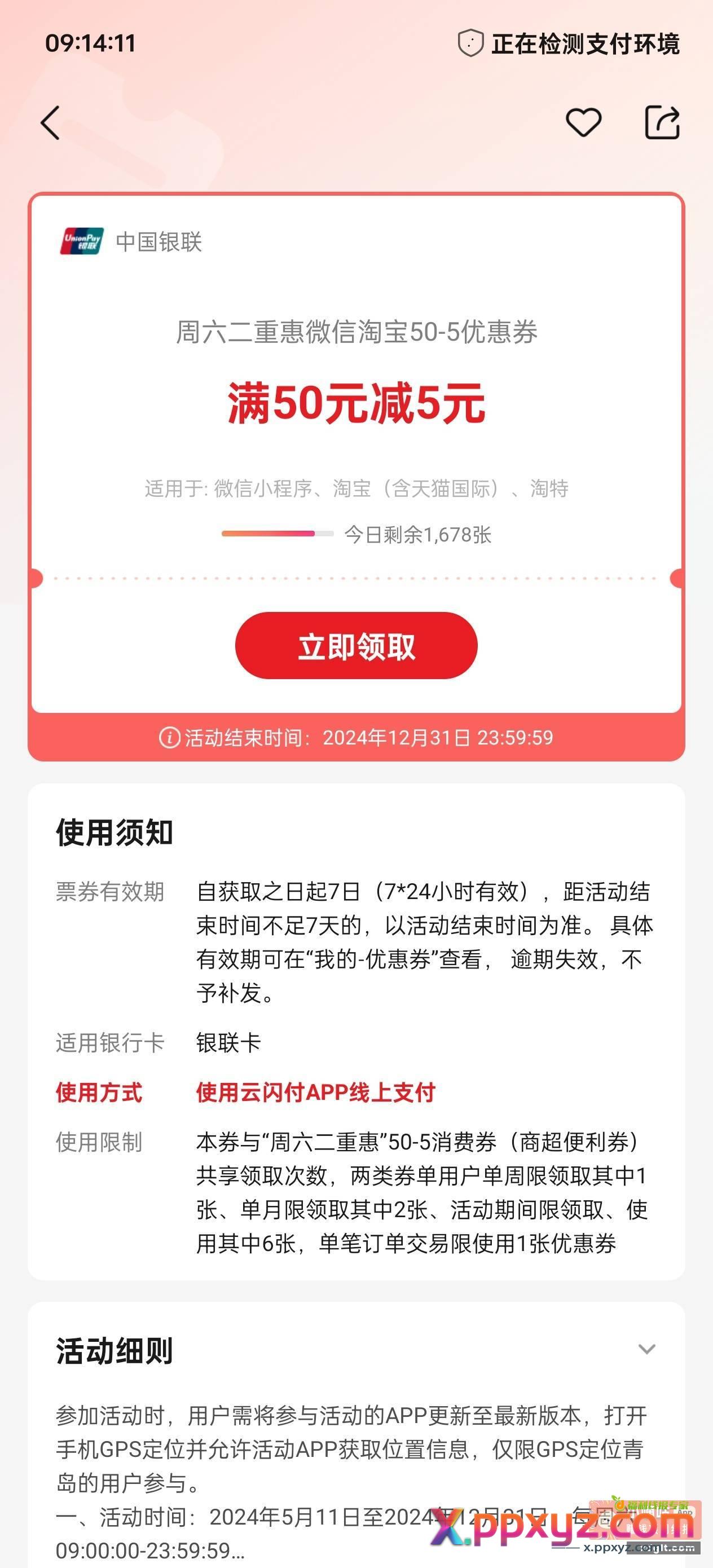 ysf青岛用户 每月周六2次5润 - PPXYZ资源网
