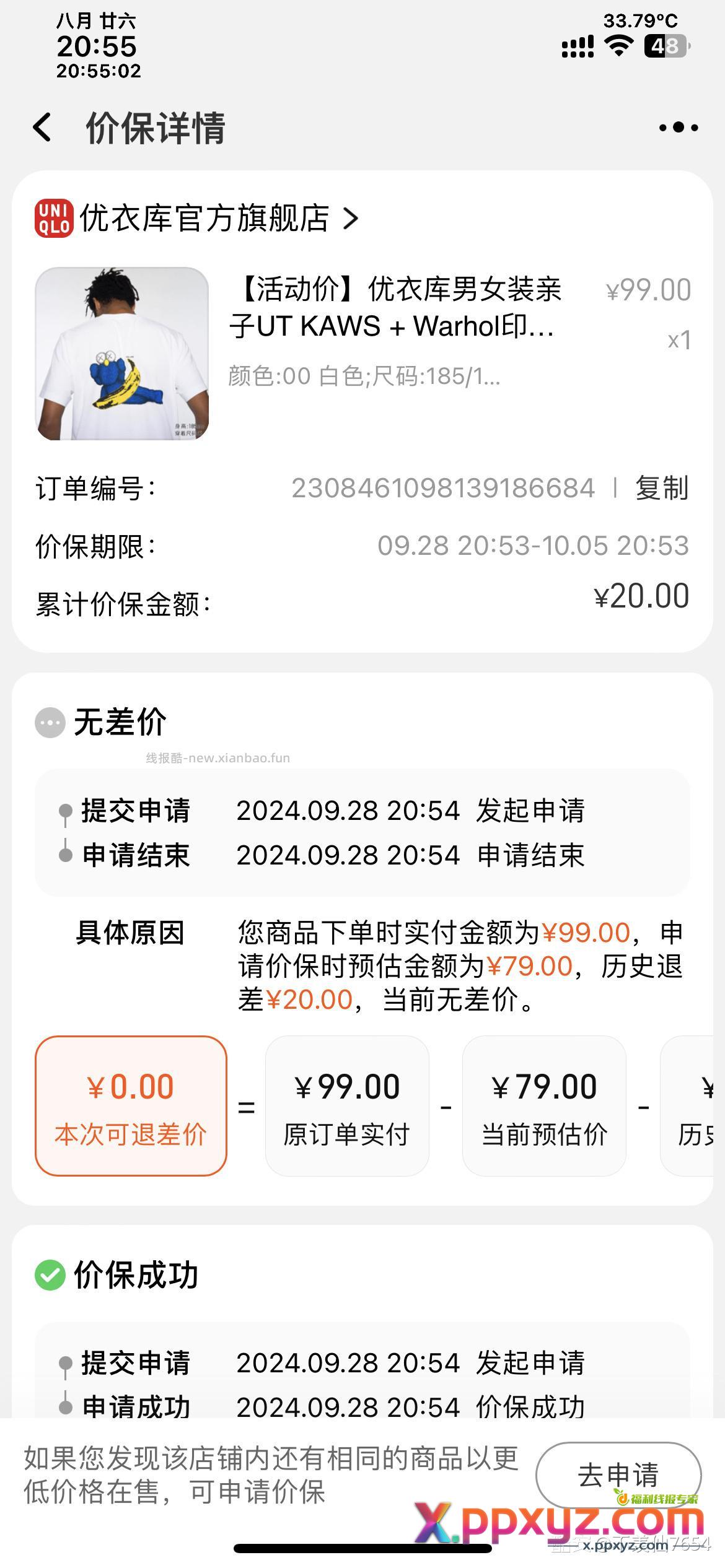 淘宝有99-50买优衣库49 加入会员价保20 - PPXYZ资源网