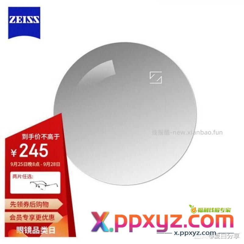 蔡司眼镜价格不对的试试加入亲子会员 局部有货 - PPXYZ资源网