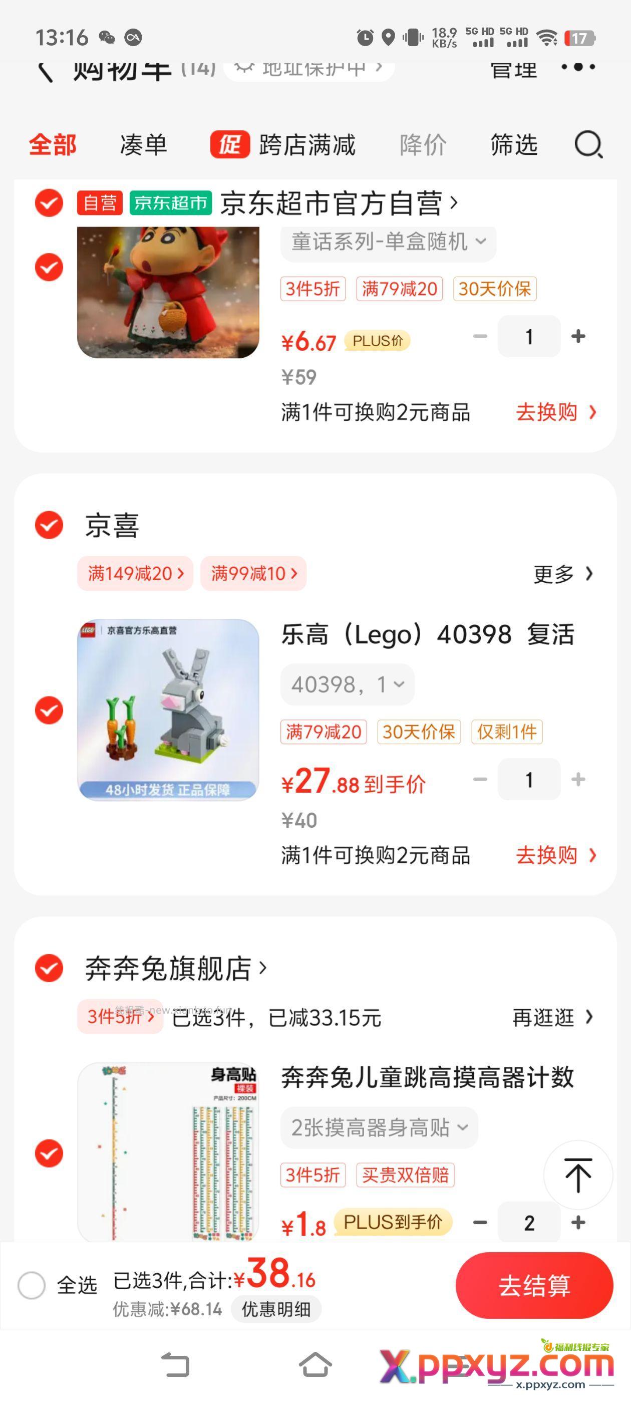 【京东】 6.67蜡笔小新盲盒 - PPXYZ资源网
