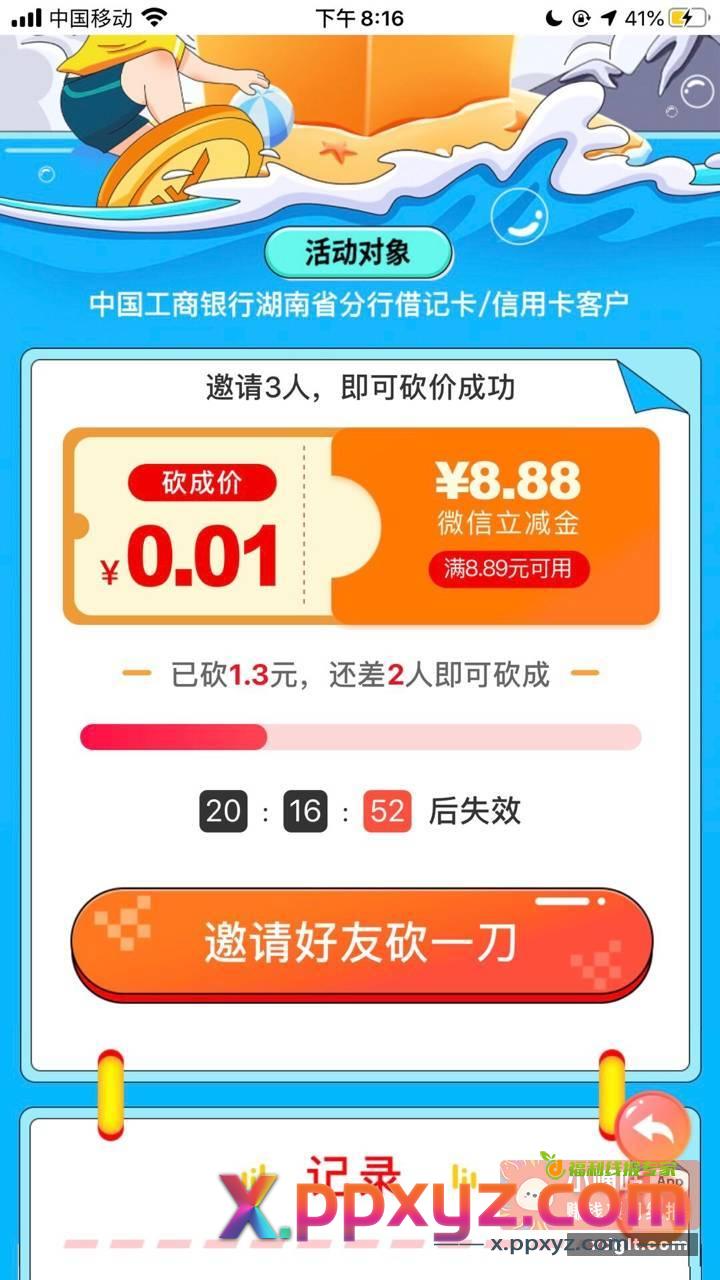 湖南工行互助缺2！！！ - PPXYZ资源网