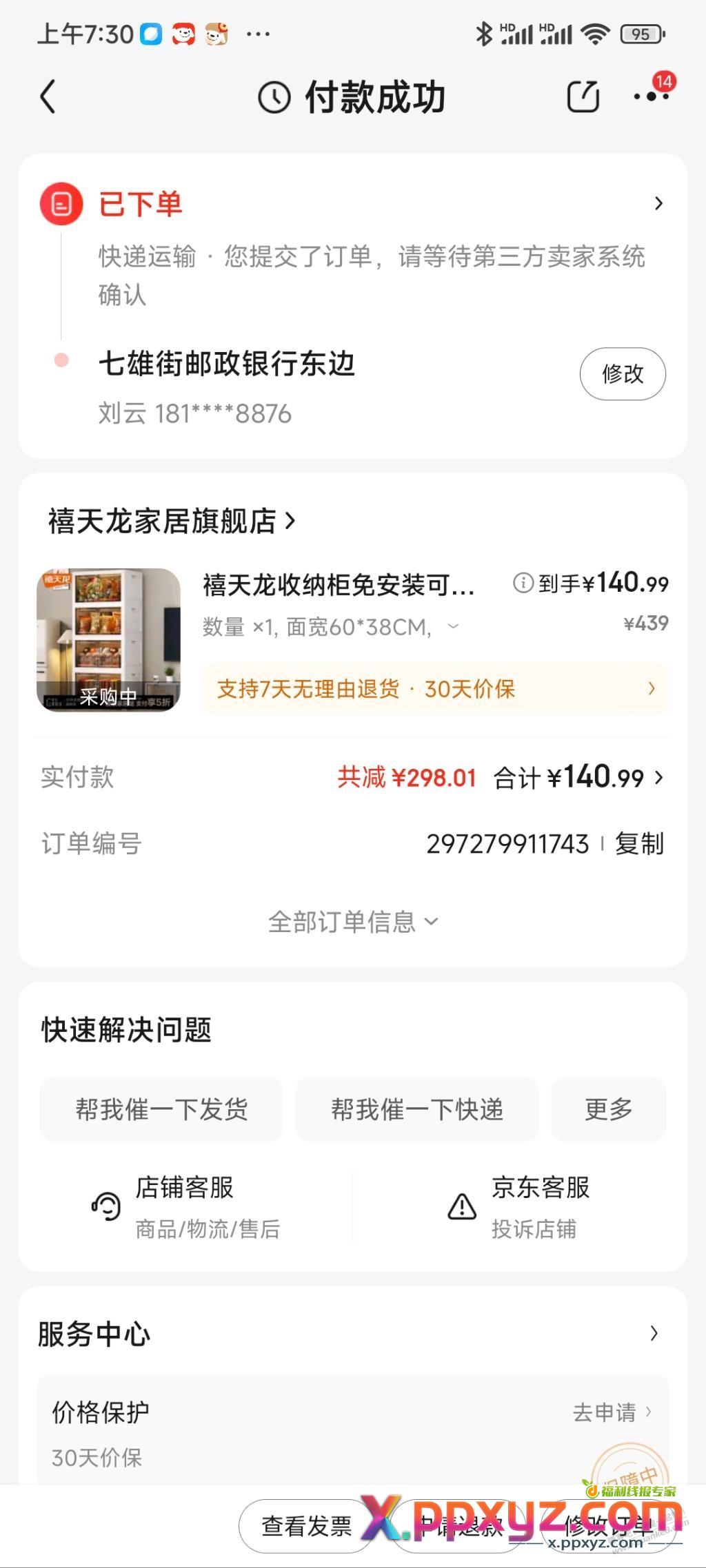 禧天龙60*38到手140，返利2元不到 - PPXYZ线报