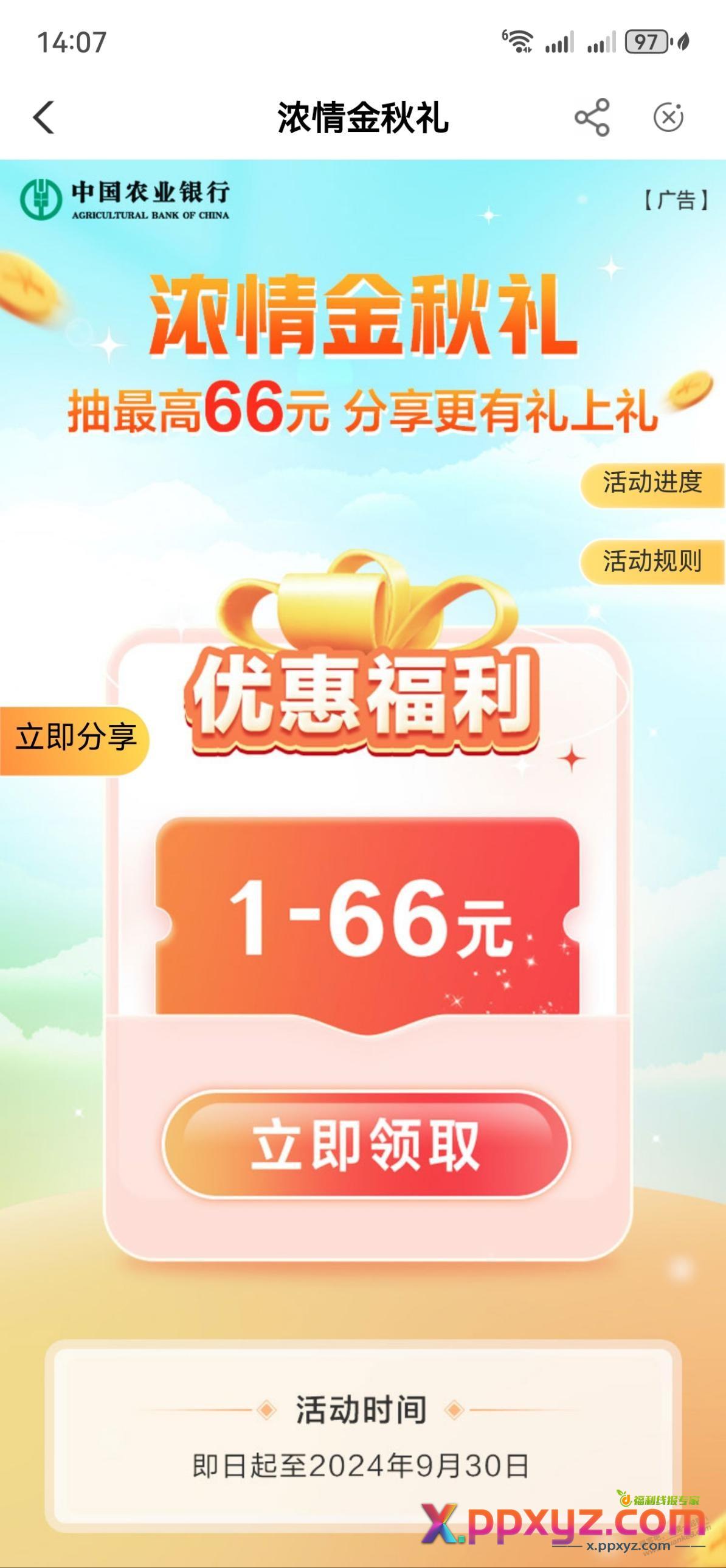 农行浓情金秋礼 - PPXYZ线报
