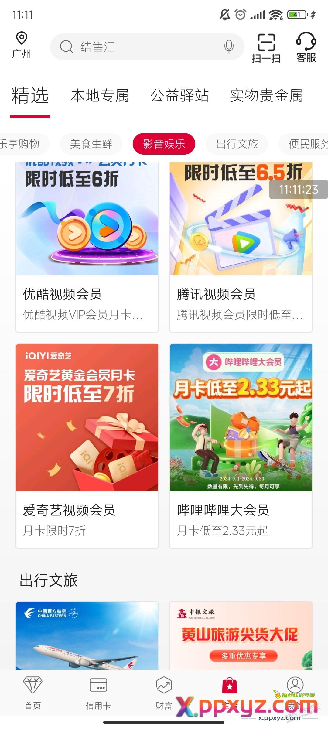 中行小毛，最后两天 - PPXYZ线报
