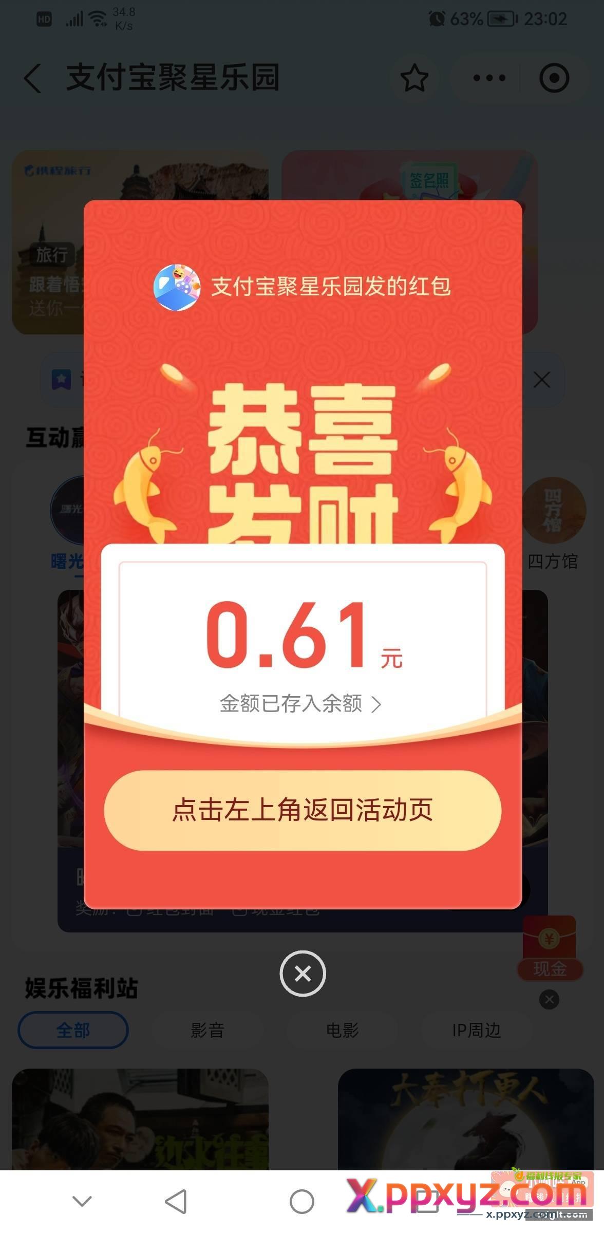 新的 打开支付宝APP搜索“聚星乐园”进去点击第1个和第2个曙光英雄 - PPXYZ资源网