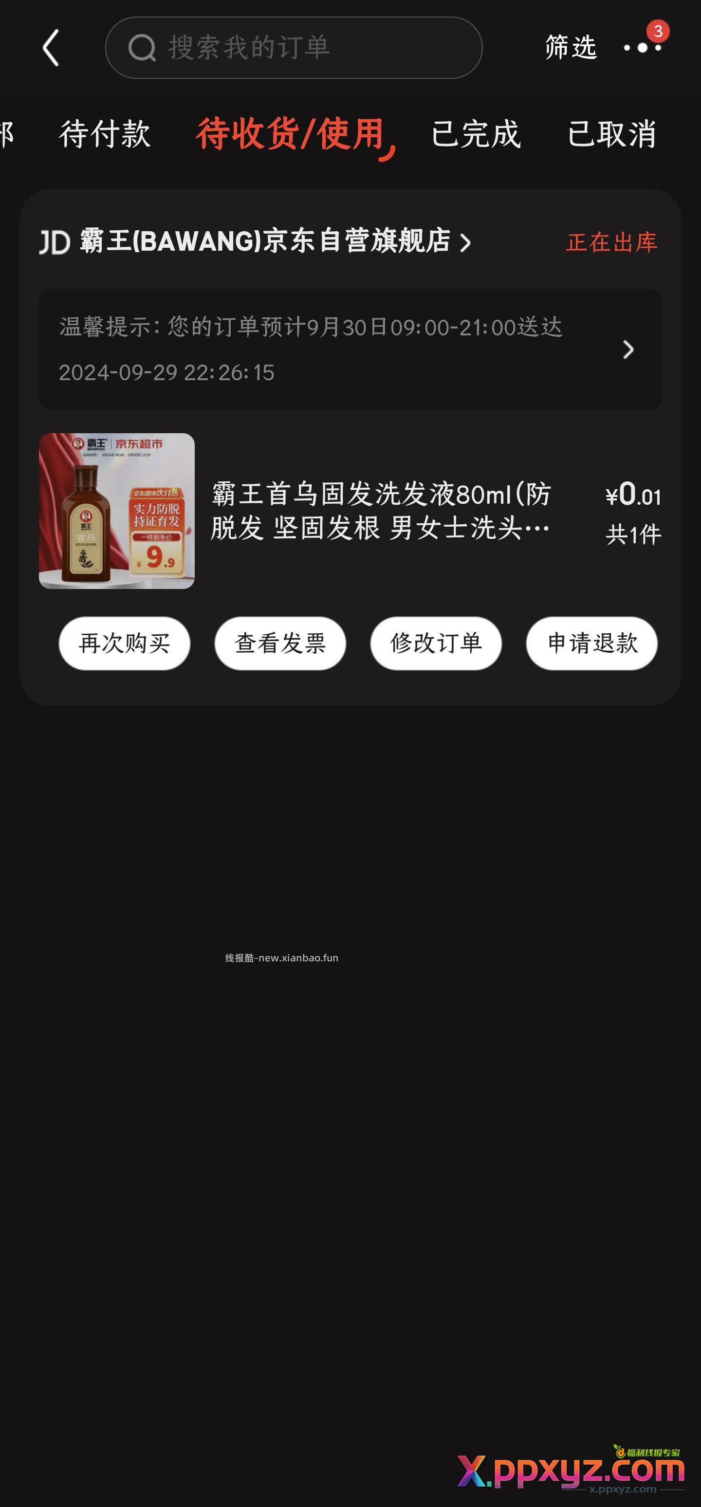 买霸王的可以去微信京东小程序领个签到红包和京东-我的-赚红包领红包白嫖 - PPXYZ资源网