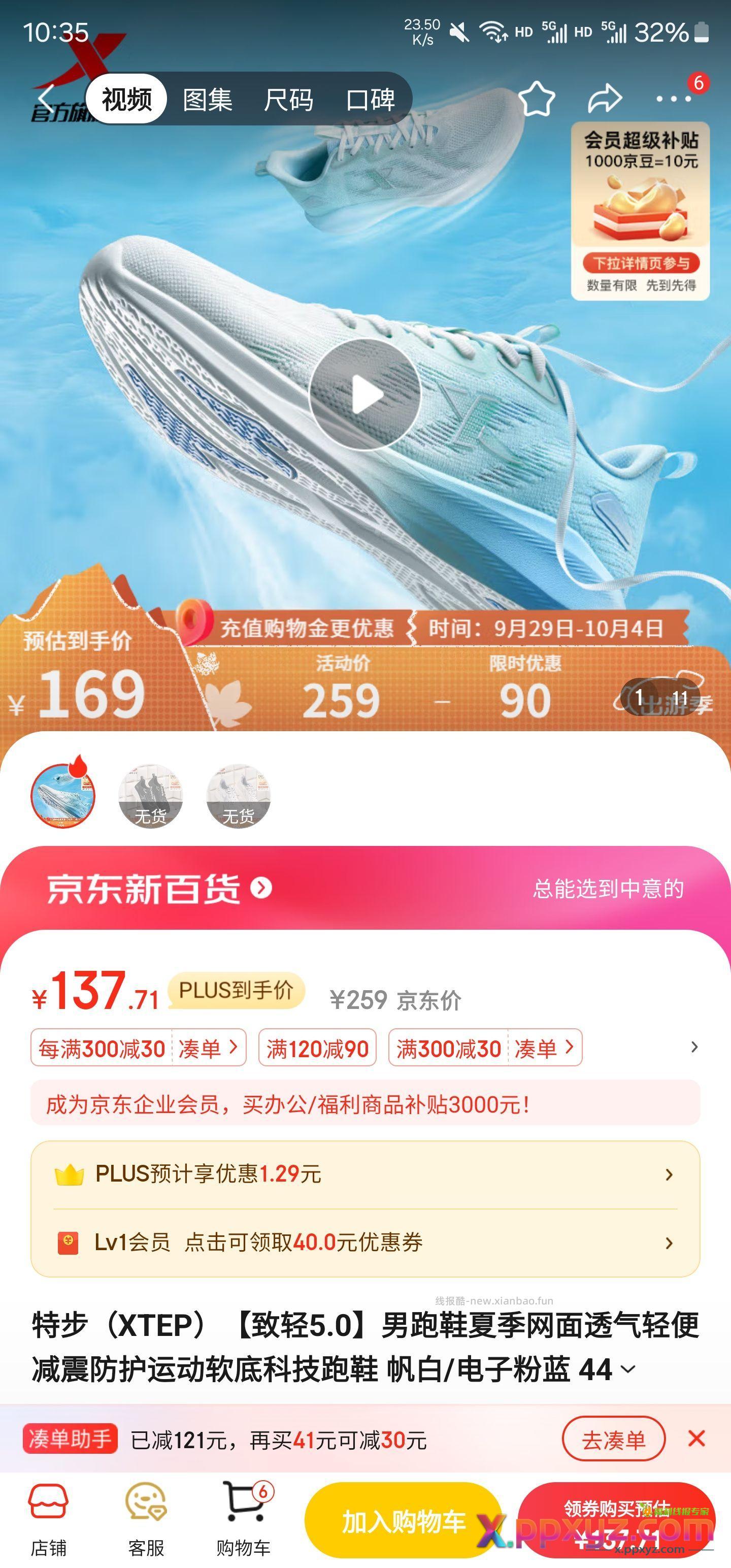 买鞋的可以去抽个奖 - PPXYZ资源网