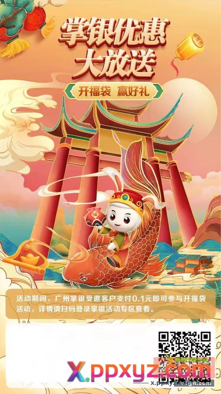 广东广州农行 受不受邀自己测 - PPXYZ资源网