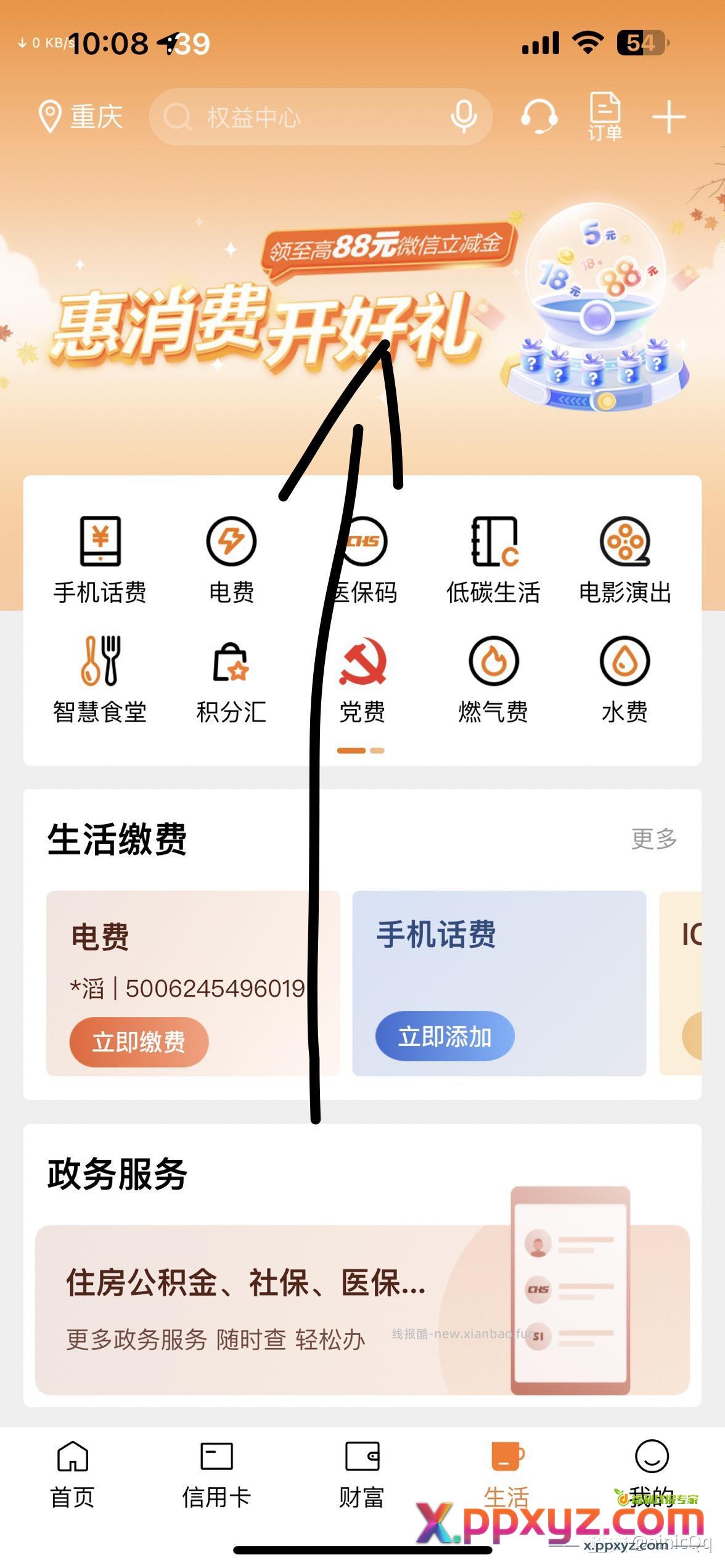建行月底有水啊 建行-我的-每日签到 下滑把这些任务浏览一下就得积分 - PPXYZ资源网