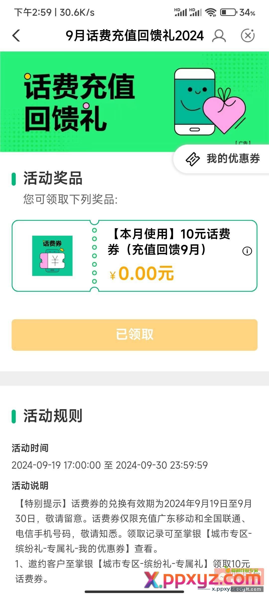 8收 深圳农行10话费卷 - PPXYZ资源网