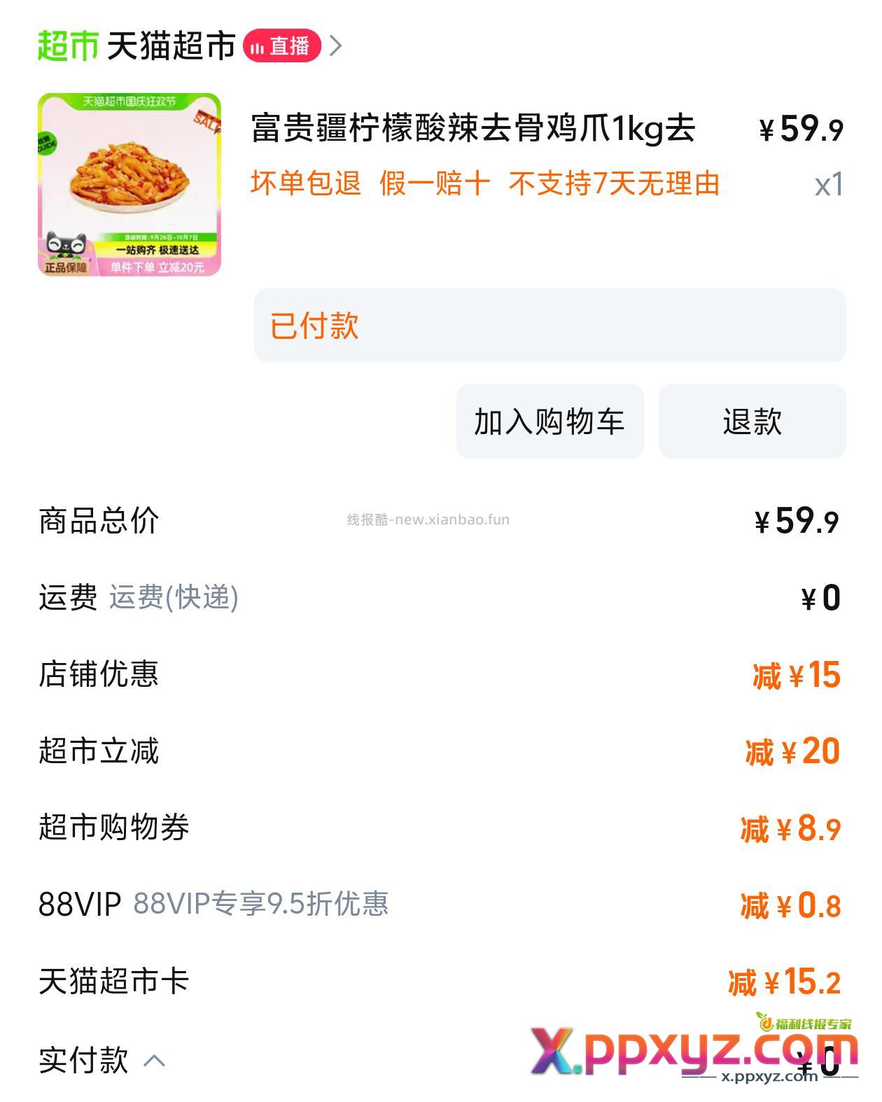 鸡爪15块 - PPXYZ资源网