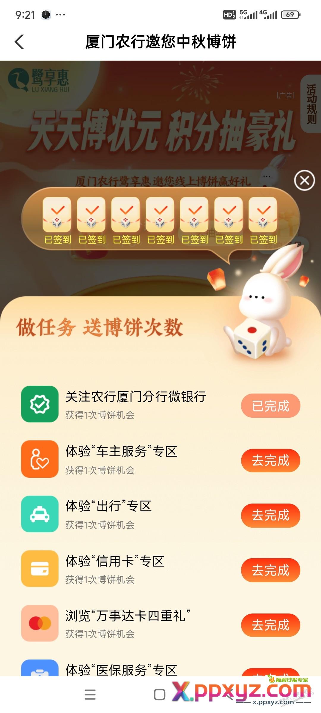 农行博饼有新任务 - PPXYZ线报