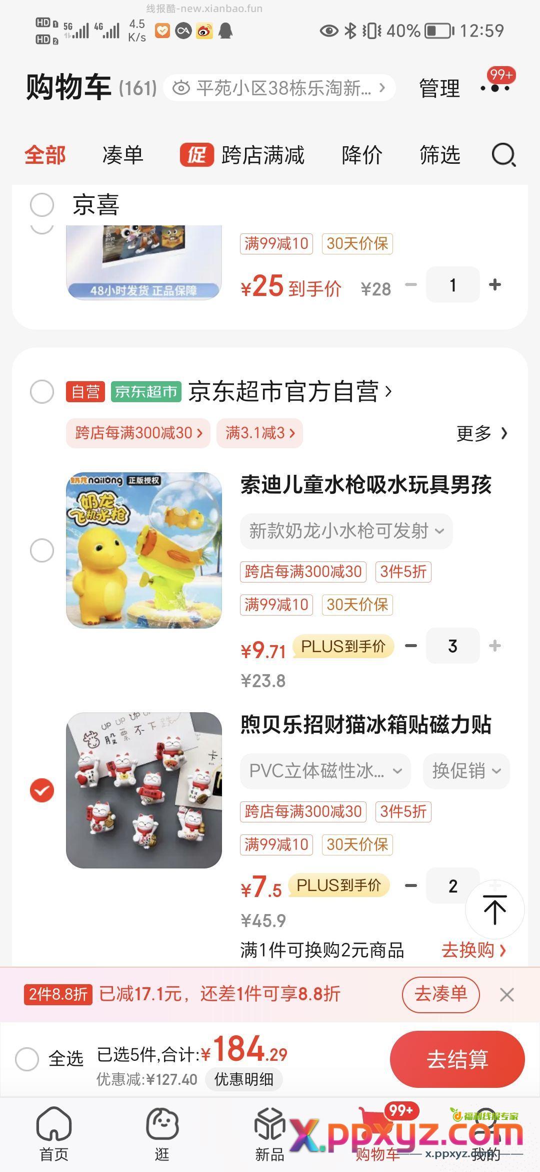 【7.5】招财猫冰箱贴 3.01-3省钱卡 - PPXYZ资源网