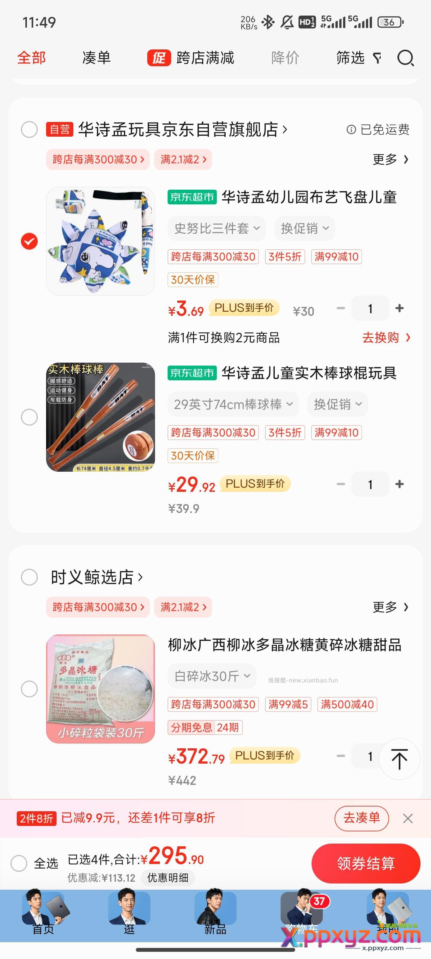 飞盘 有省省卡0 或者149-20。 - PPXYZ资源网