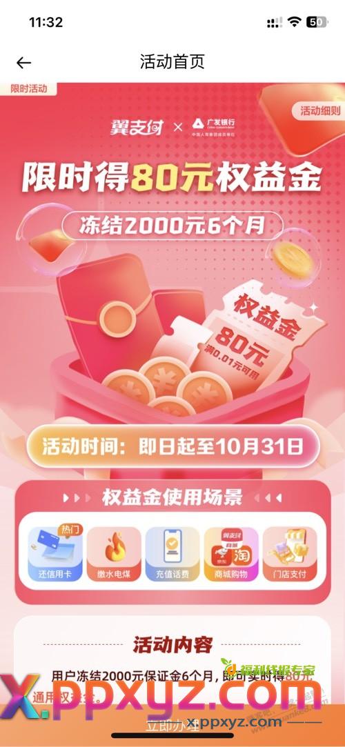 翼支付冻结2000半年得80有人薅吗 - PPXYZ线报