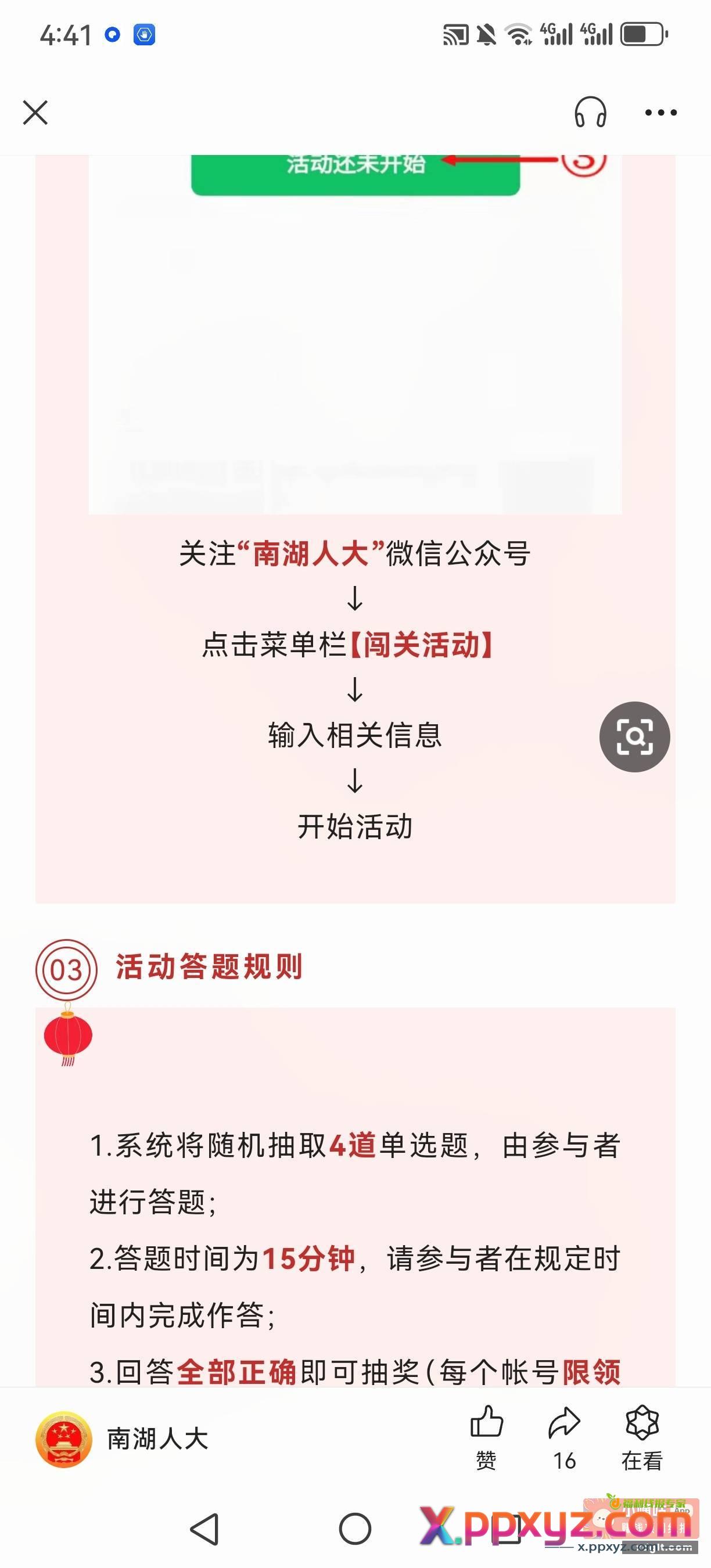 粗暴0.3元 - PPXYZ资源网