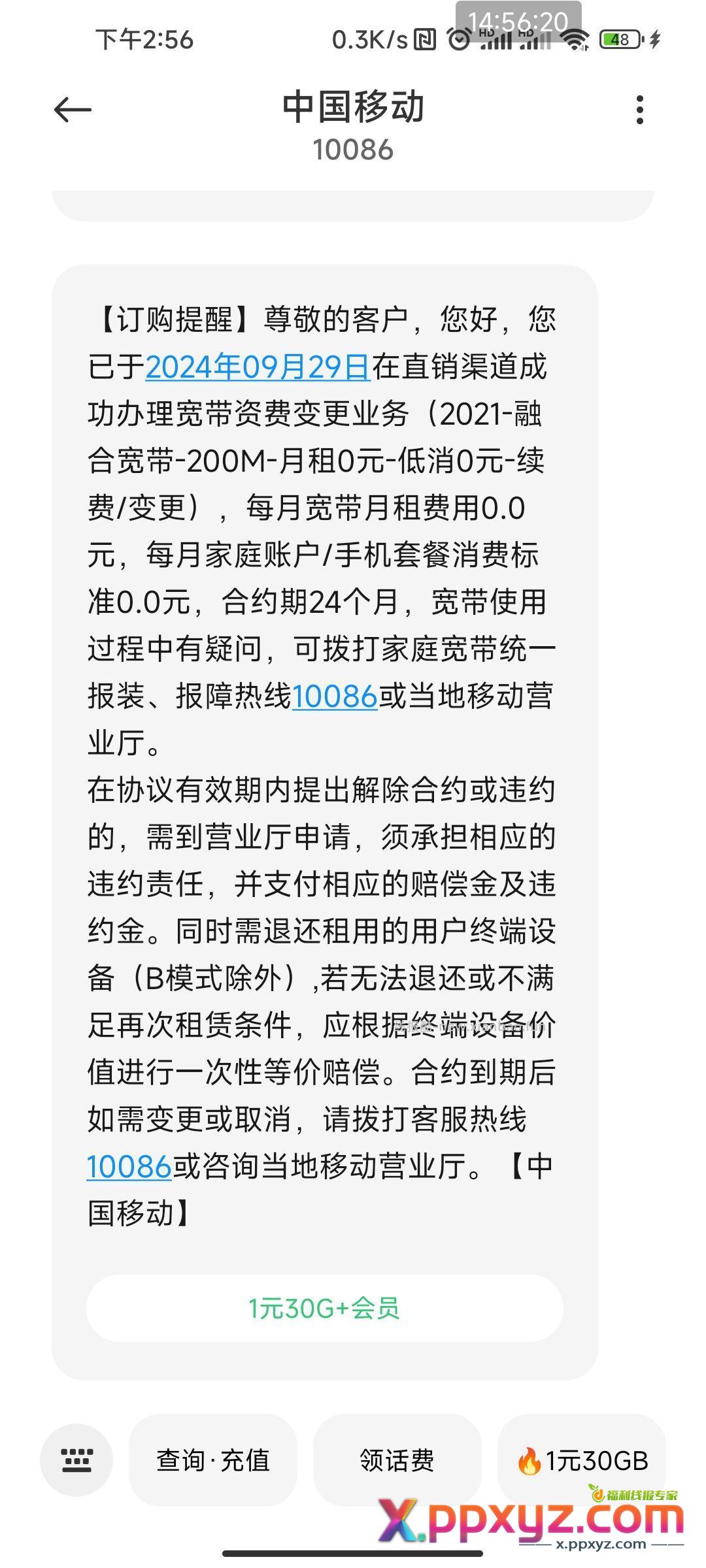 广西移动0元宽带免费办理 - PPXYZ资源网