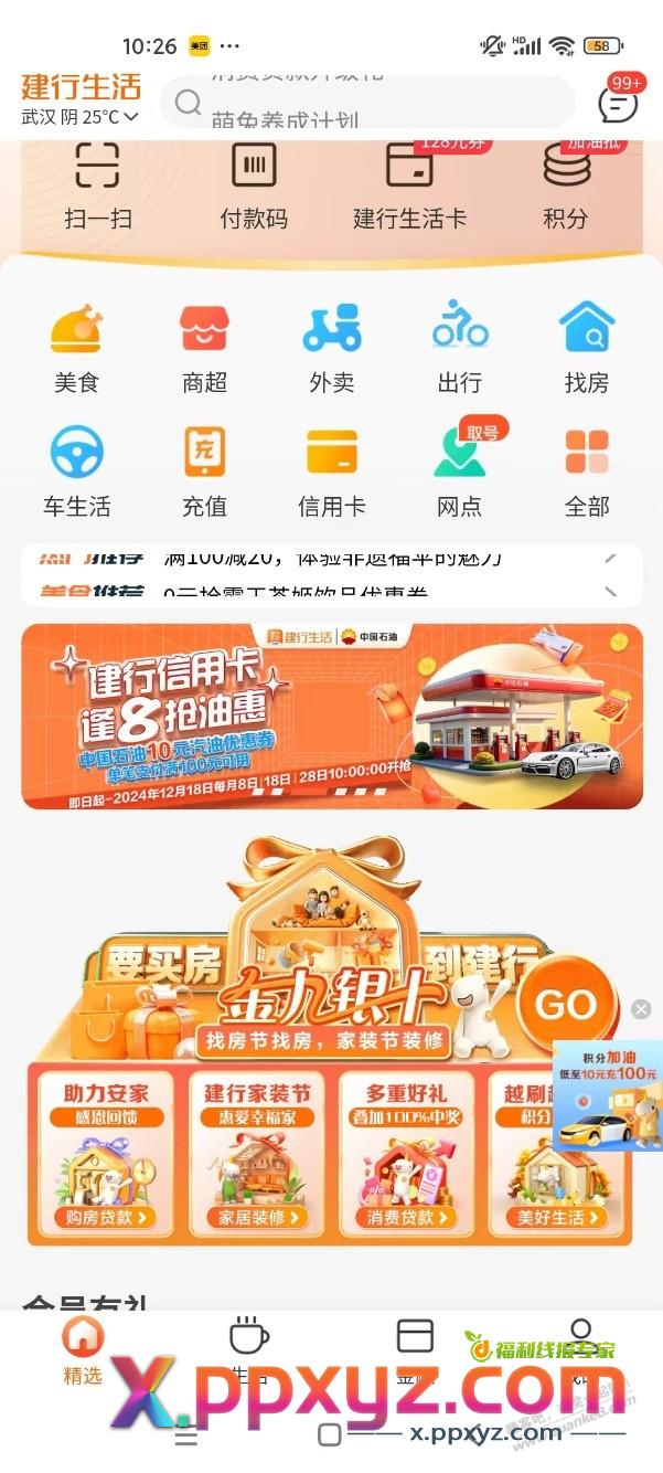 建行生活APP中石油100-10限湖北建行XYK用户 - PPXYZ线报