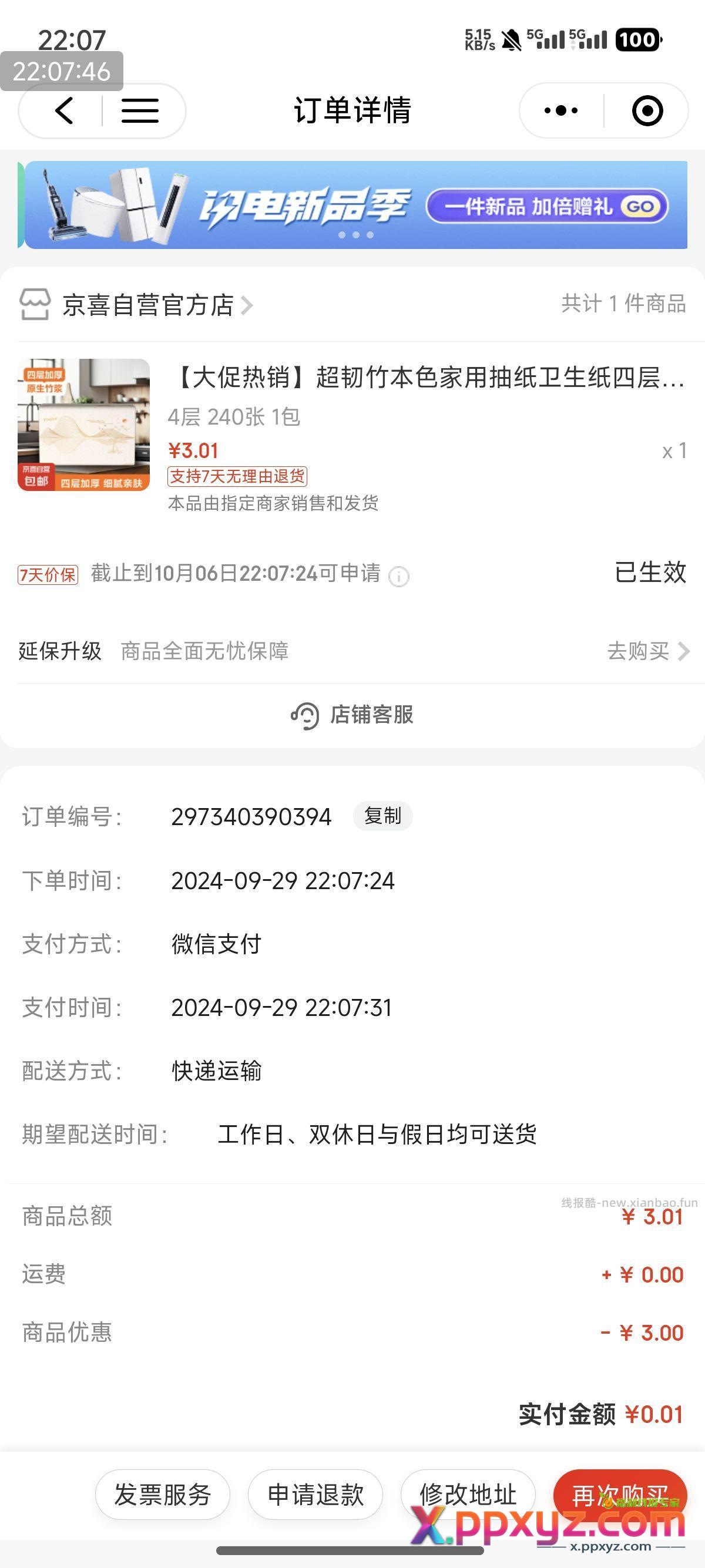 0.01超韧抽纸 包 - PPXYZ资源网