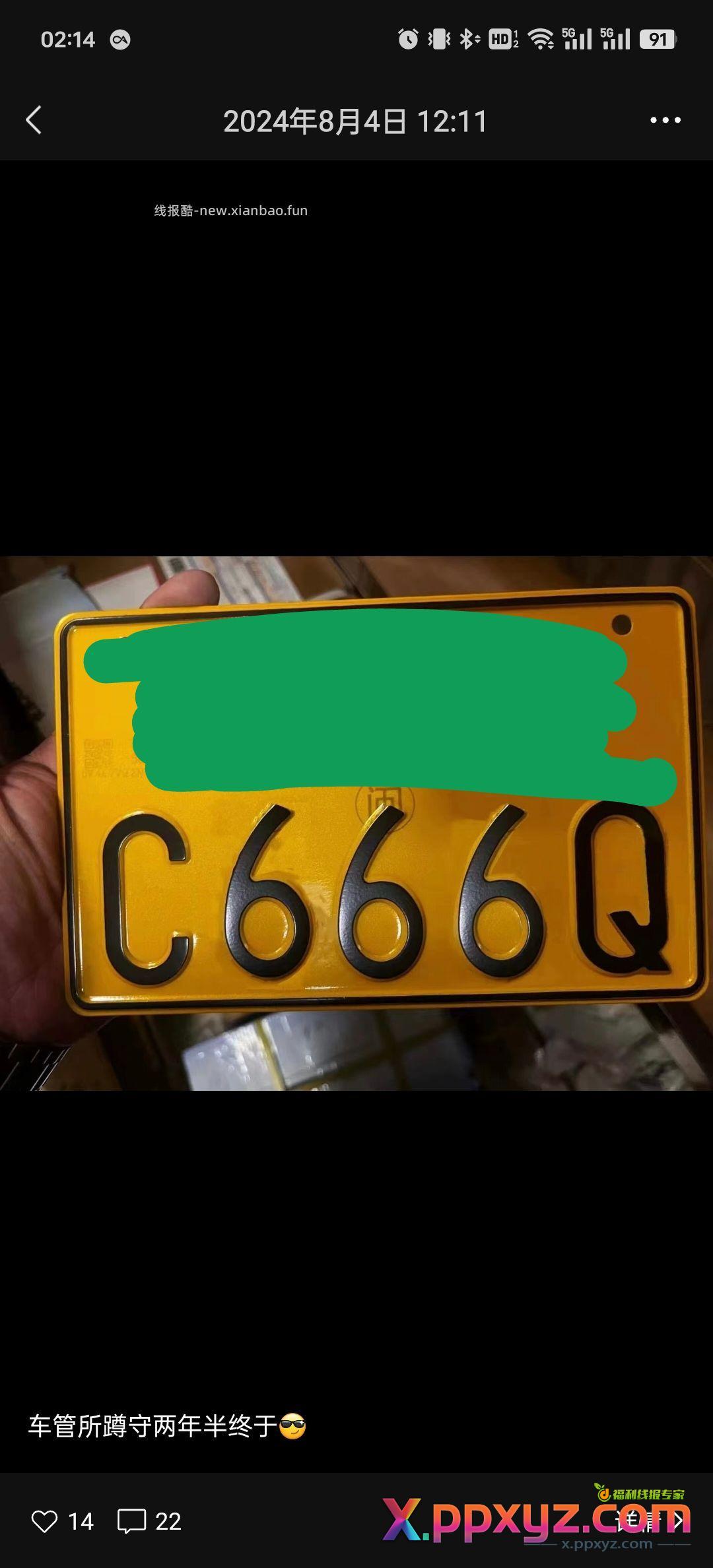 8月4号在车管所看到这个牌 我的名字缩写+666 - PPXYZ资源网