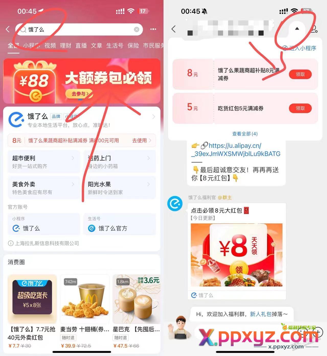支付宝搜饿了吗 - PPXYZ线报