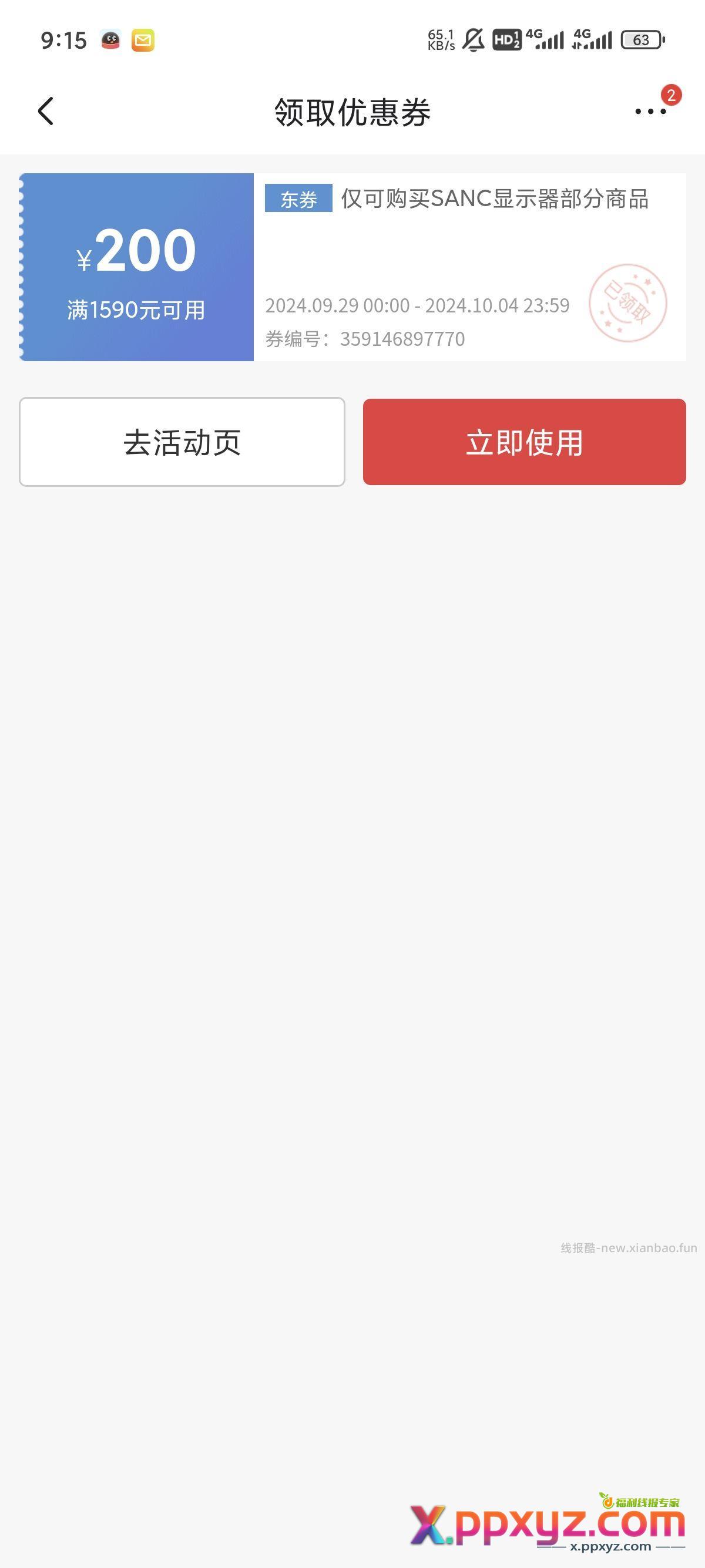 SANC G4Q史低。咨询客服领1590-200券 - PPXYZ资源网