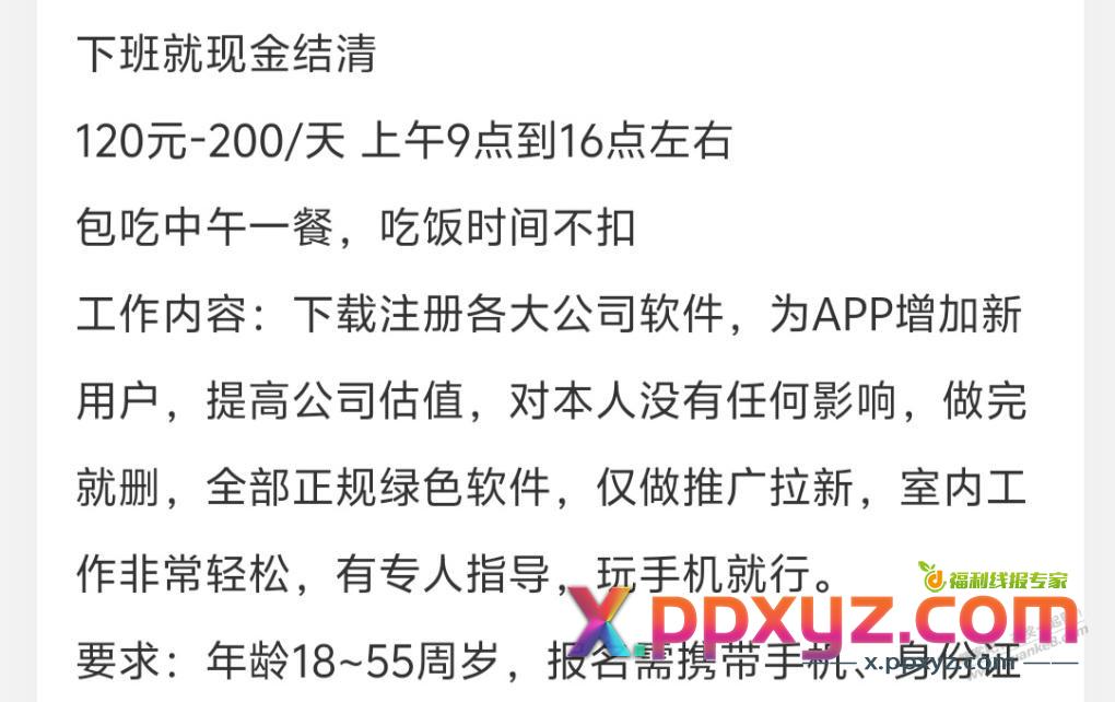 招聘网上招app注册推广的是干啥的？ - PPXYZ线报