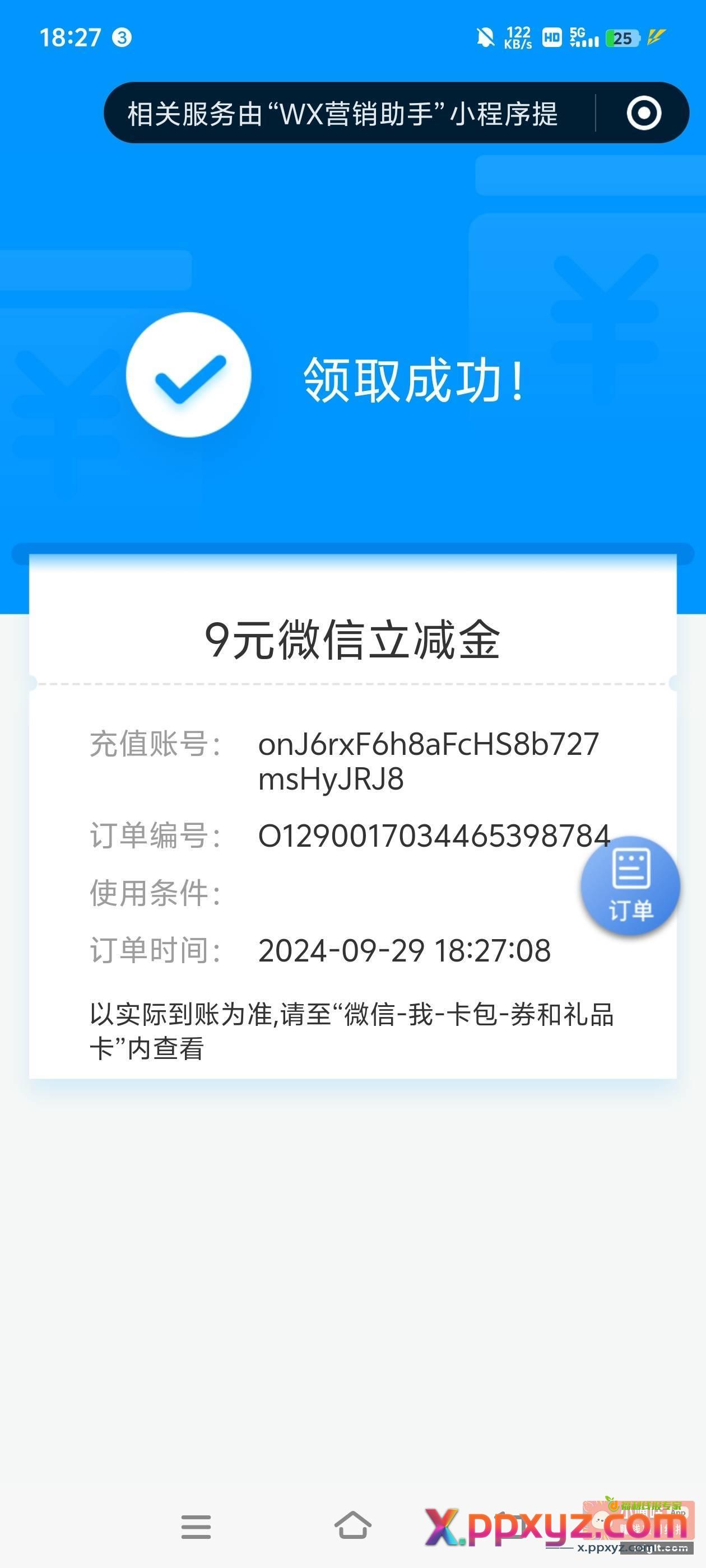 徽商银行新用户开通三类电子账户送19立减金！ - PPXYZ资源网