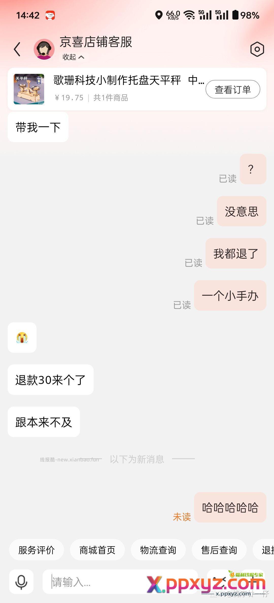 捏马 这个客服 - PPXYZ资源网