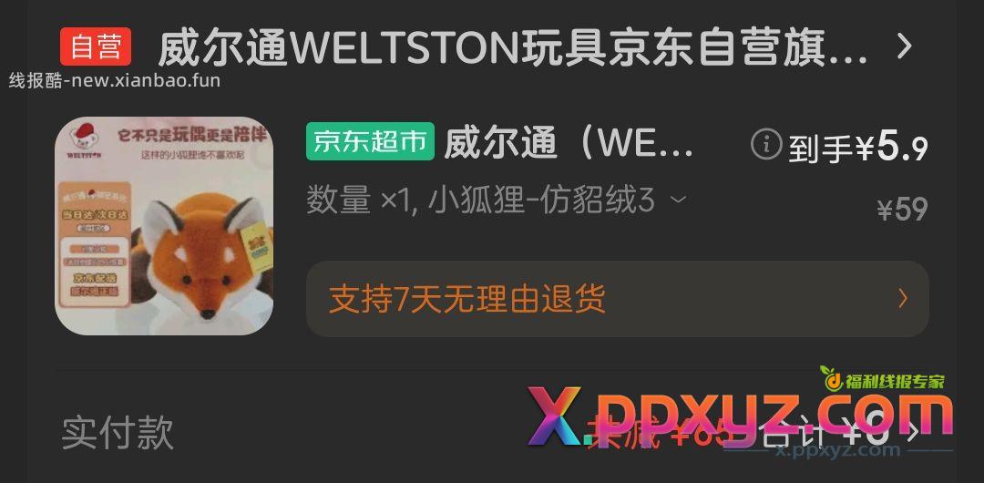 买个玩玩 - PPXYZ资源网