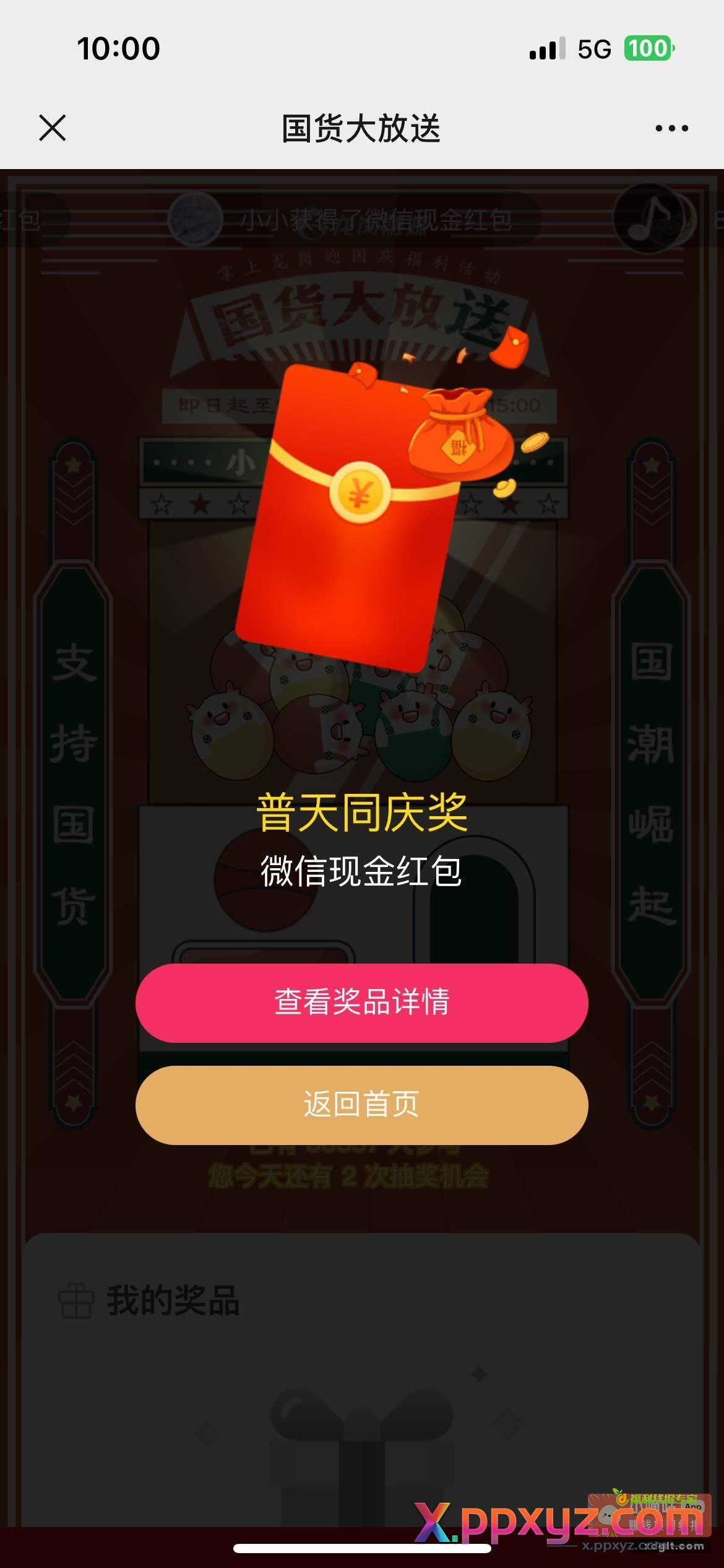 关注掌上龙岗 回复 国货 - PPXYZ资源网