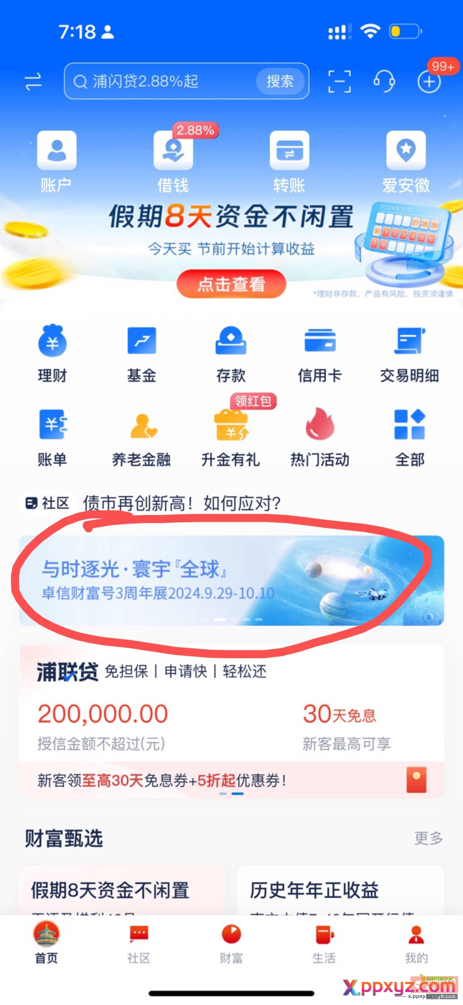 浦发app之前完成过与时逐光3个任务的速度领8立减 - PPXYZ资源网