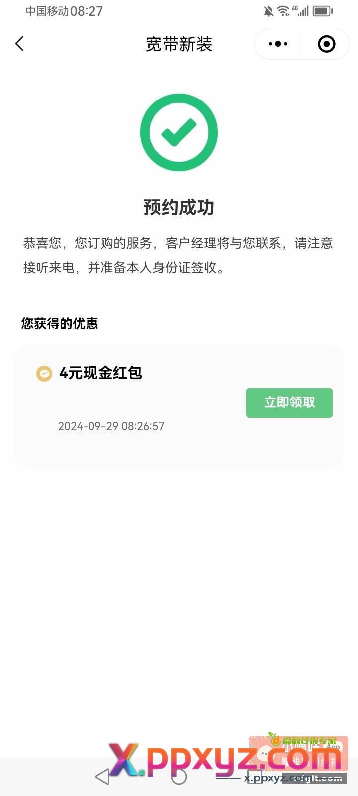 昨天有人发的这个没领到的 - PPXYZ资源网