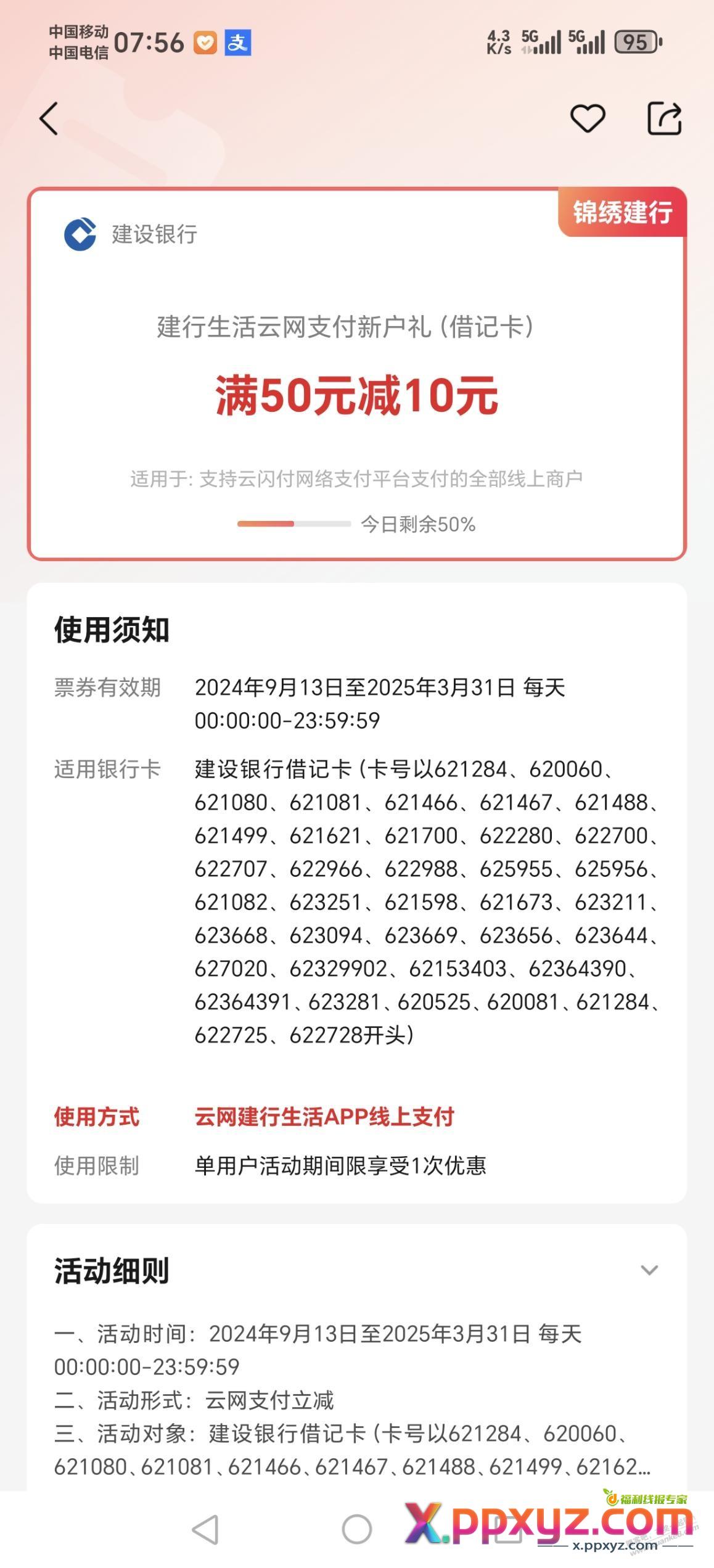 建行云网50-10还有 - PPXYZ线报