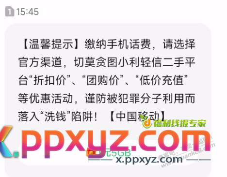 遥想当年，话费没个5折，吧友看都不会看，现在都过去式了。 - PPXYZ线报