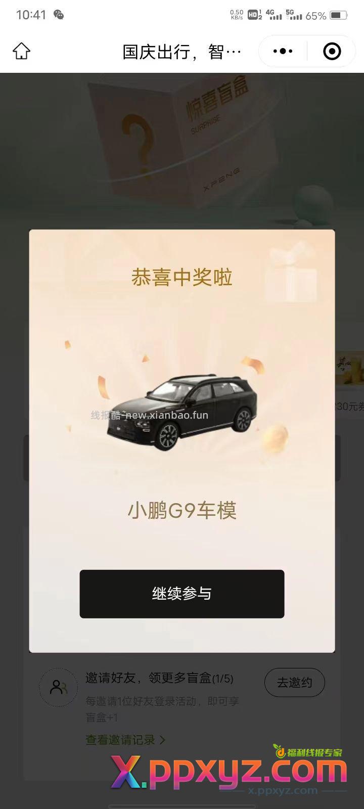 小鹏汽车大水 微信扫一扫小程序 - PPXYZ资源网