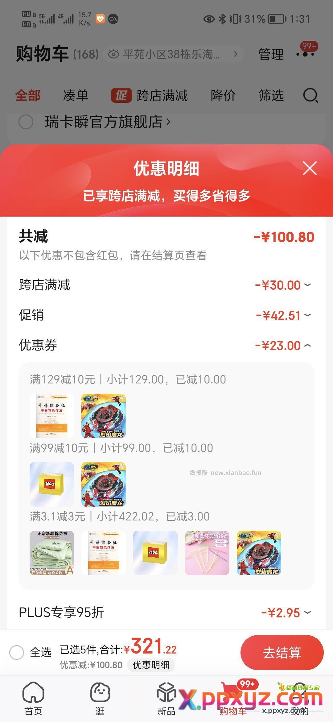 【9.7】陀螺 3.01-3省钱卡 奔奔兔加购两件 - PPXYZ资源网