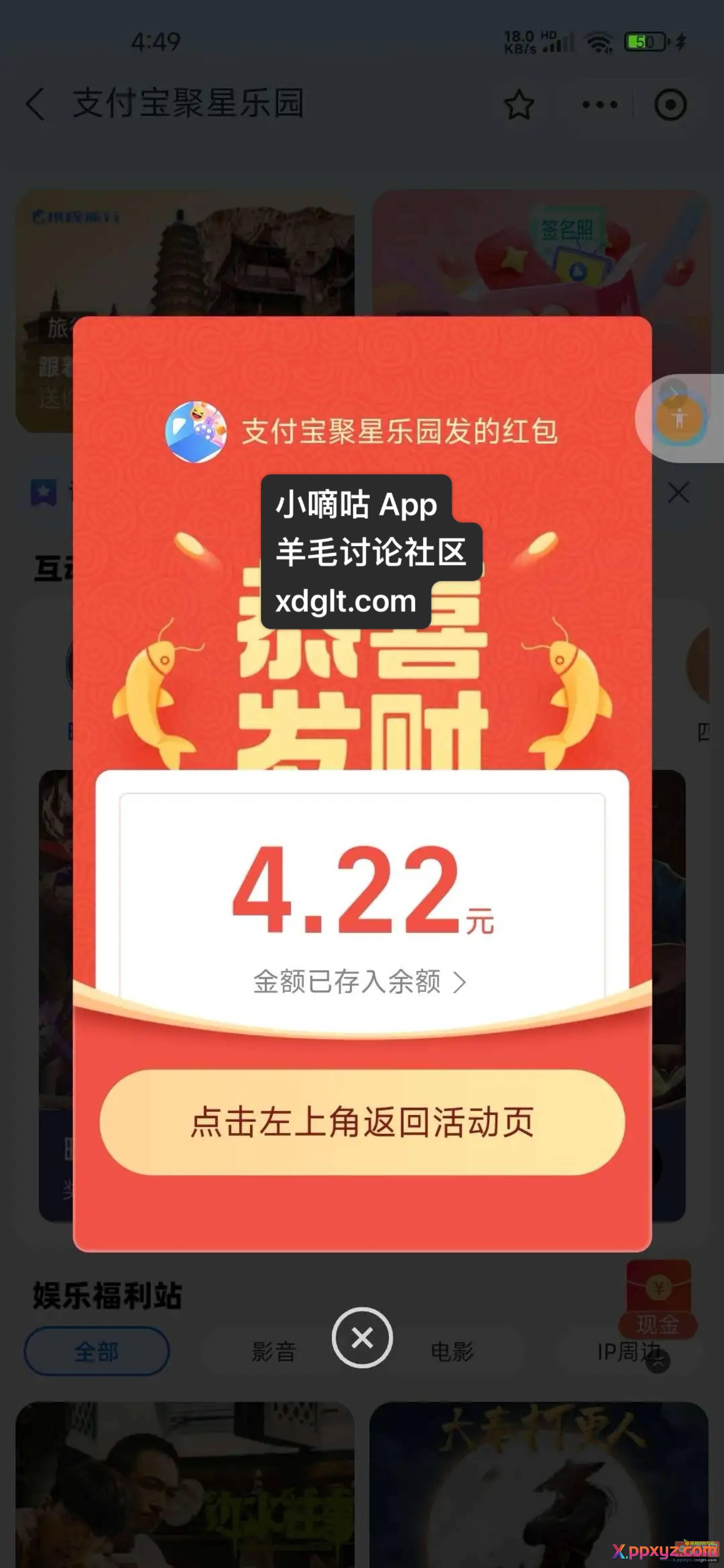 新的 打开支付宝APP搜索“聚星乐园”进去点击第1个和第2个曙光英雄 - PPXYZ资源网