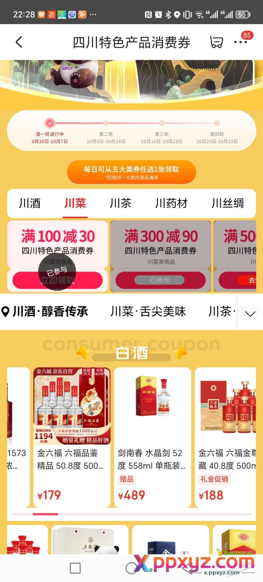 千禾好价 - PPXYZ线报