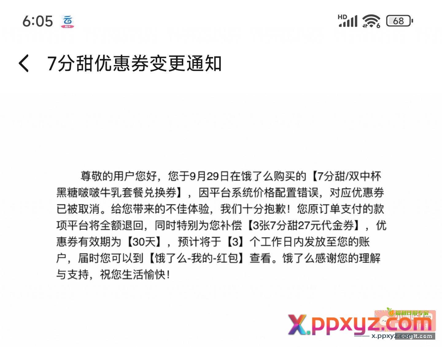 过期的羊毛如砒霜 然而我赶上了 - PPXYZ资源网
