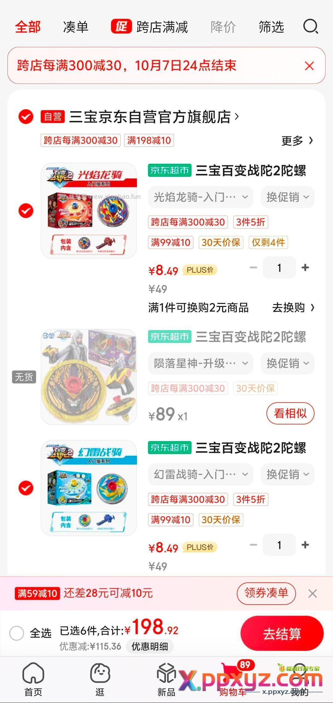 陀螺8元 - PPXYZ资源网
