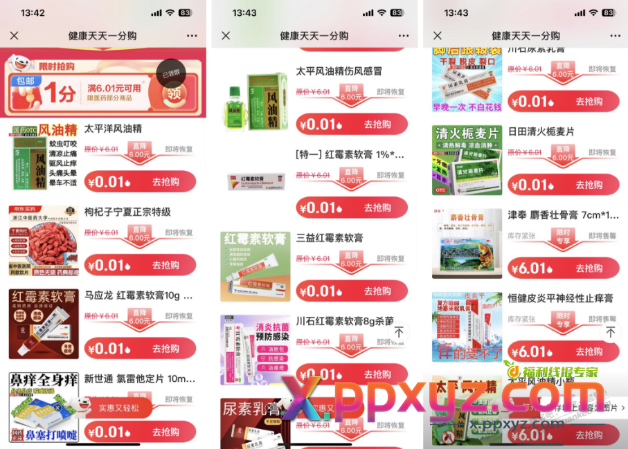 京东0.01撸 - PPXYZ线报