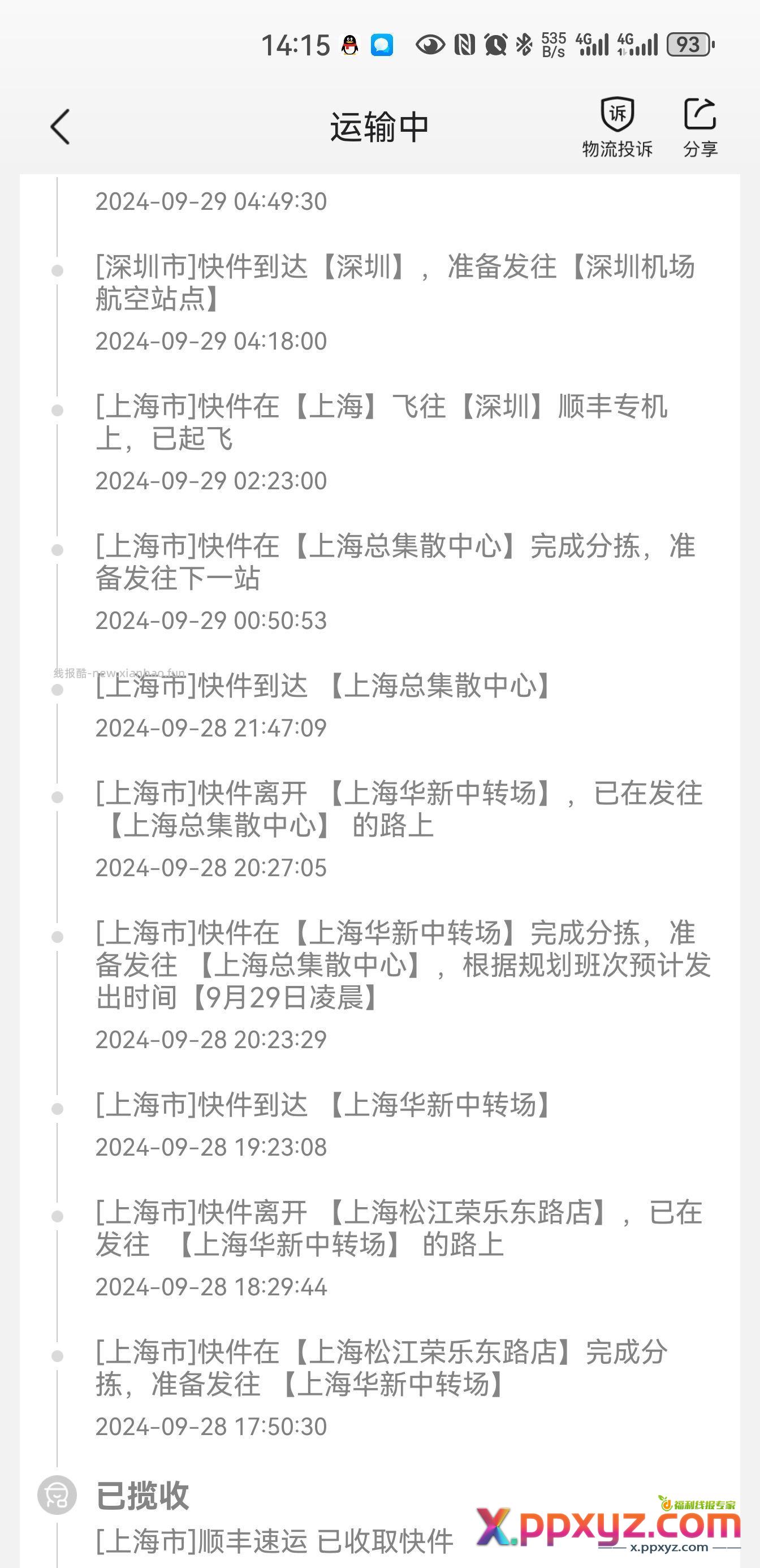 依视路镜宴的眼镜竟然发顺丰空运 - PPXYZ资源网