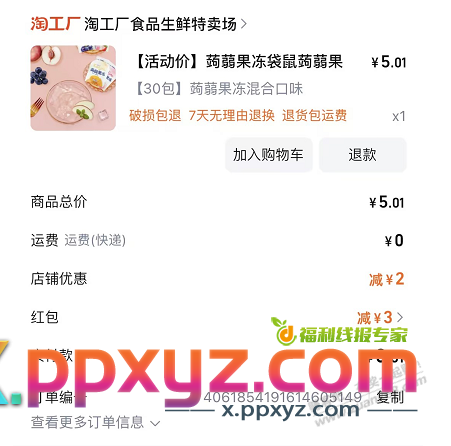 1分钱 30包果冻 - PPXYZ线报