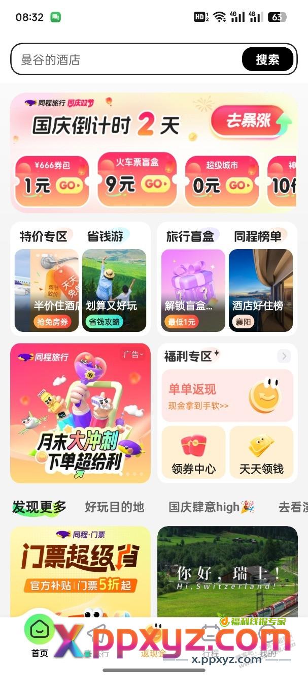 同程免费包邮实物 - PPXYZ线报